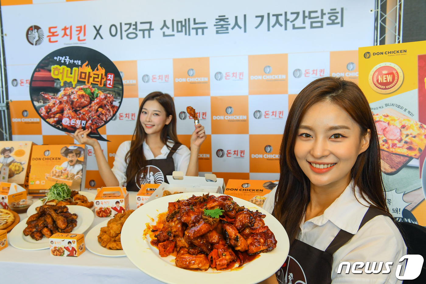 (서울=뉴스1) 유승관 기자 = 모델들이 20일 서울 중구 플라자호텔에서 열린 치킨 브랜드 '돈치킨' 신메뉴 '이경규 치킨' 발표 기자간담회에 앞서 포즈를 취하고 있다. 2019. …