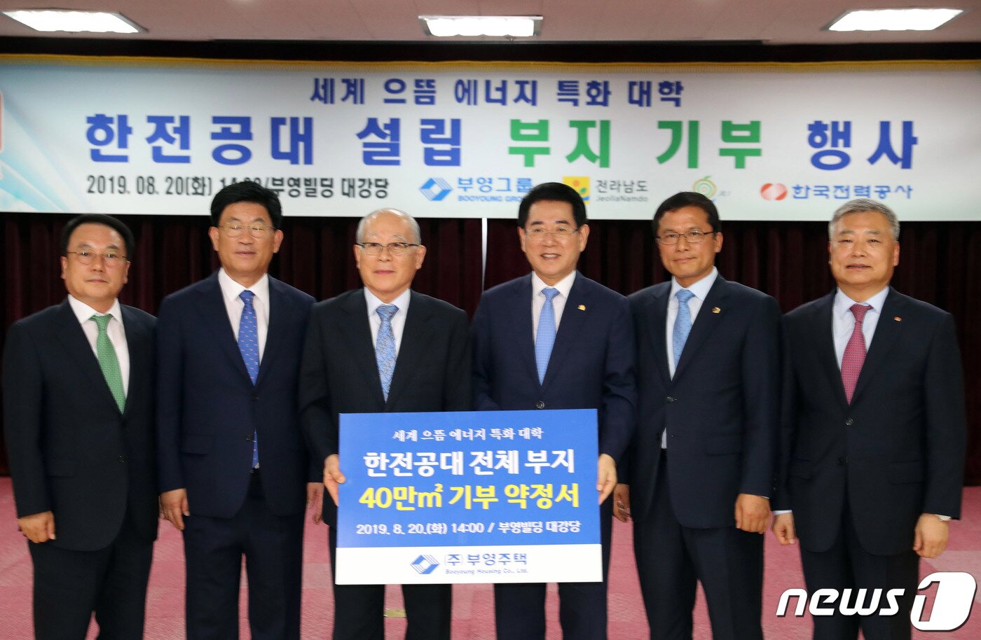 본문 이미지 - 20일 서울 중구 부영빌딩에서 열린 한전공대 설립 부지 기부약정서 전달식. 김영록 전남도지사, 이세중 부영그룹 회장 직무대행 등이 약정서를 들고 기념촬영 하고 있다. (전남도 제공)2019.8.20/뉴스1 ⓒ News1