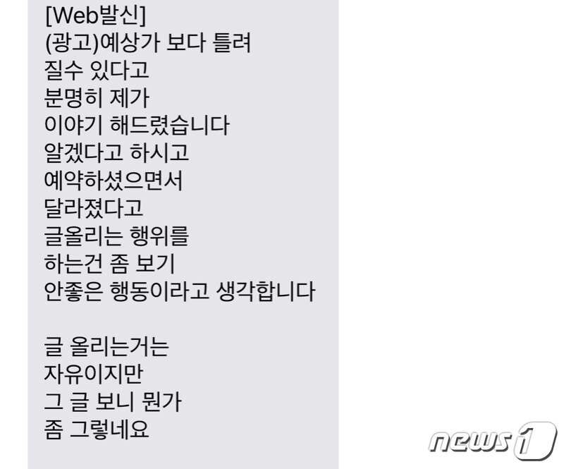 본문 이미지 - 판매점이 가격변경에 불만글을 올린 예약자들을 비난하는 문자를 보내기도 했다. &#40;온라인 커뮤니티 갈무리&#41; ⓒ 뉴스1