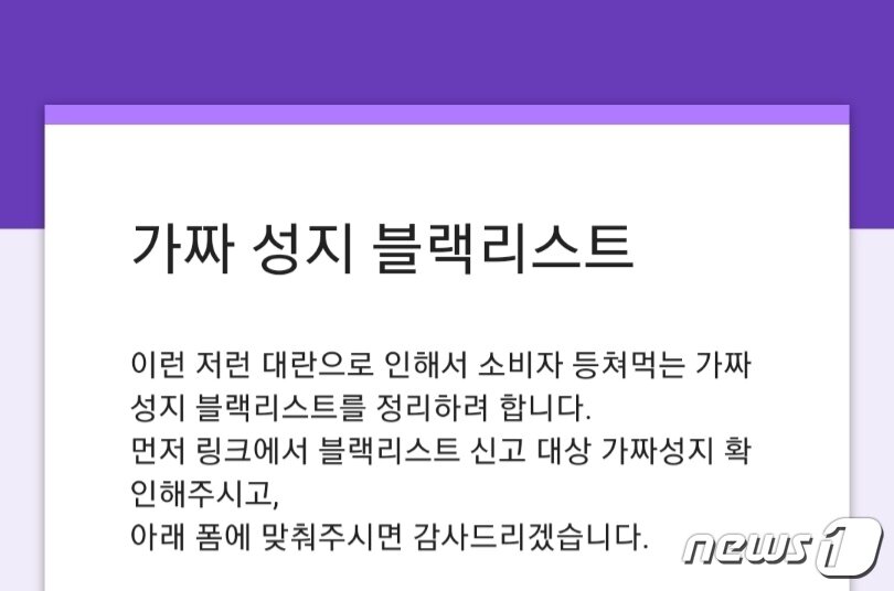 본문 이미지 - 온라인 커뮤니티 이용자가 만든 &#39;가짜 성지 블랙리스트&#39; &#40;온라인 커뮤니티 갈무리&#41; ⓒ 뉴스1