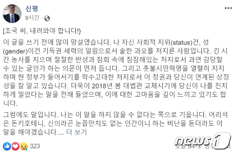 본문 이미지 - 신평 변호사가 SNS에 게시한 글. ⓒ 뉴스1