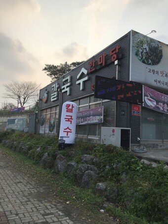 본문 이미지 - 칼국수한마당 용인 터미널점ⓒ 뉴스1