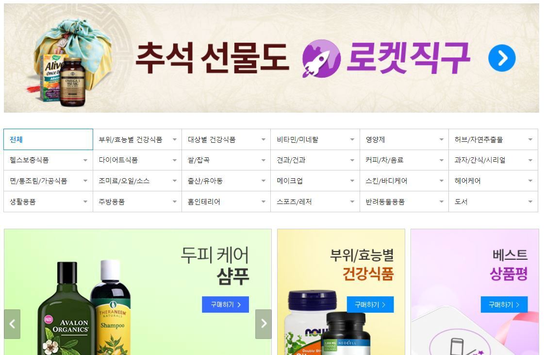 본문 이미지 - 쿠팡 로켓직구 홈페이지 갈무리 ⓒ 뉴스1