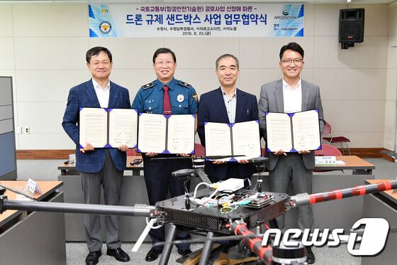 (왼쪽부터) 이동수 ㈜이노뎁 부사장, 박형길 수원 남부경찰서장, 조무영 수원시 제2부시장, 정승호 ㈜아르고스다인 대표이사가 ‘2019 드론규제 샌드박스 사업 업무협약’을 체결하고 다함께 기념촬영을 하고 있다. (수원시 제공)© 뉴스1