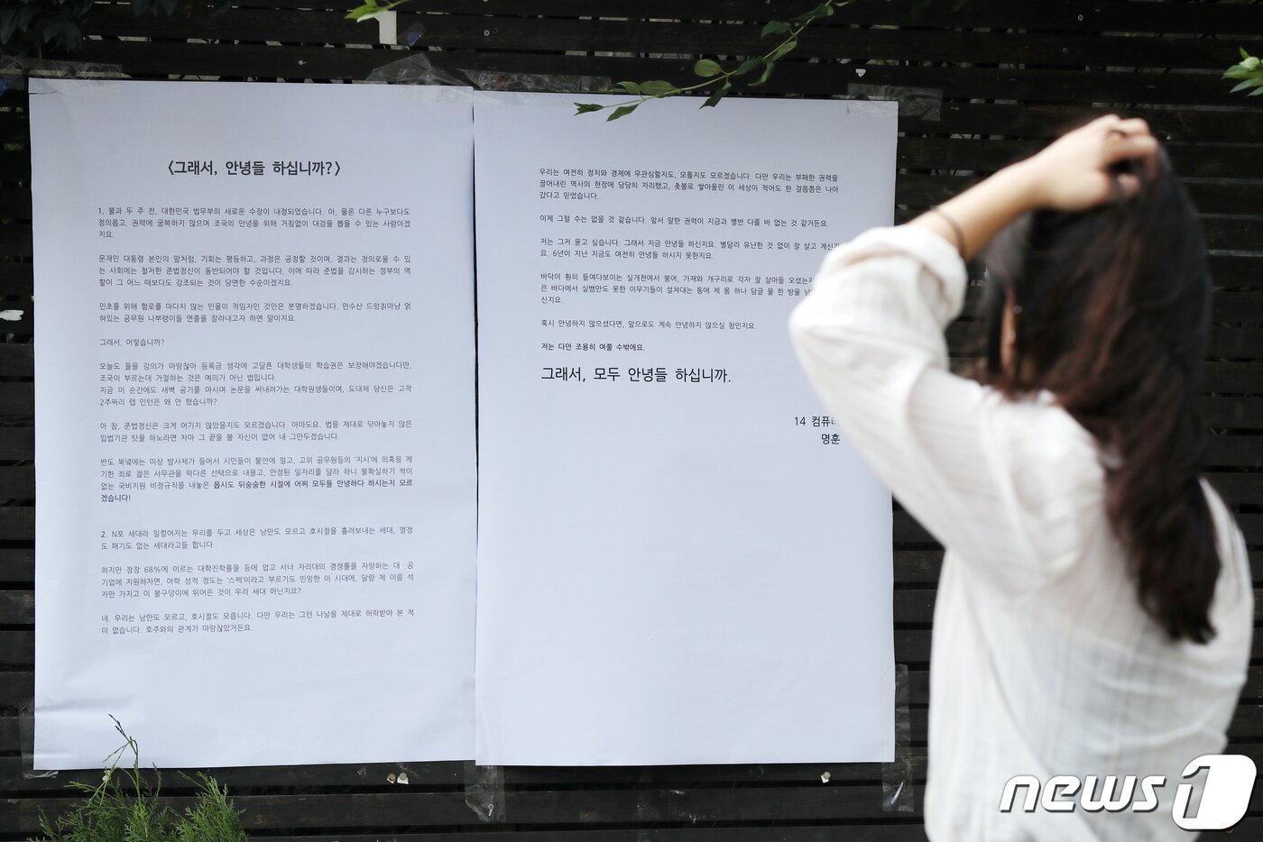 본문 이미지 - 23일 성북구 고려대학교 학내 게시판에 여러 의혹이 연이어 불거지고 있는 조국 법무부 장관 후보자와 관련된 대자보가 붙어 있다. 대자보에는 "지금 이 순간에도 새벽 공기를 마시며 논문을 써내려 가는 대학원생들이여, 도대체 당신은 고작 2주짜리 랩 인턴은 왜 안 했습니까?＂라며 최근 제기되고 있는 조 후보자 딸에 대한 의혹을 우회적으로 비판하는 내용이 담겼다. 2019.8.23/뉴스1 ⓒ News1 민경석 기자