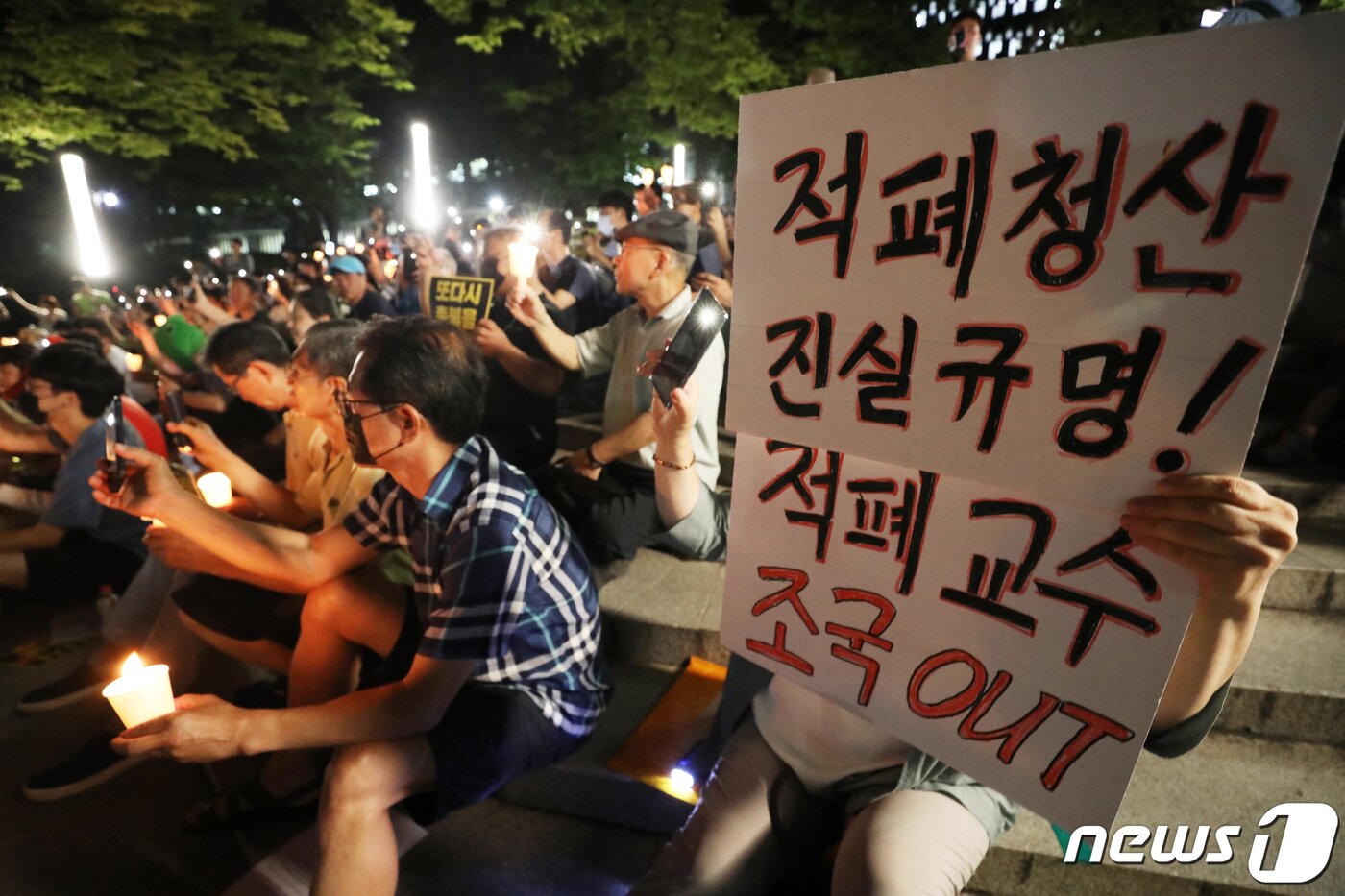 본문 이미지 - 서울대학교 학생들과 시민들이 23일 오후 서울 서울대학교 아크로광장에서 여러 의혹이 연이어 불거지고 있는 조국 법무부 장관 후보자의 사퇴를 촉구하며 촛불집회를 하고 있다. 2019.8.23/뉴스1 ⓒ News1 민경석 기자