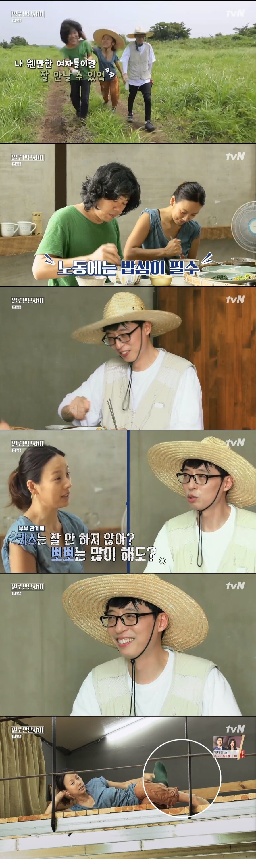 본문 이미지 - &#39;일로 만난 사이&#39; 캡처 ⓒ 뉴스1