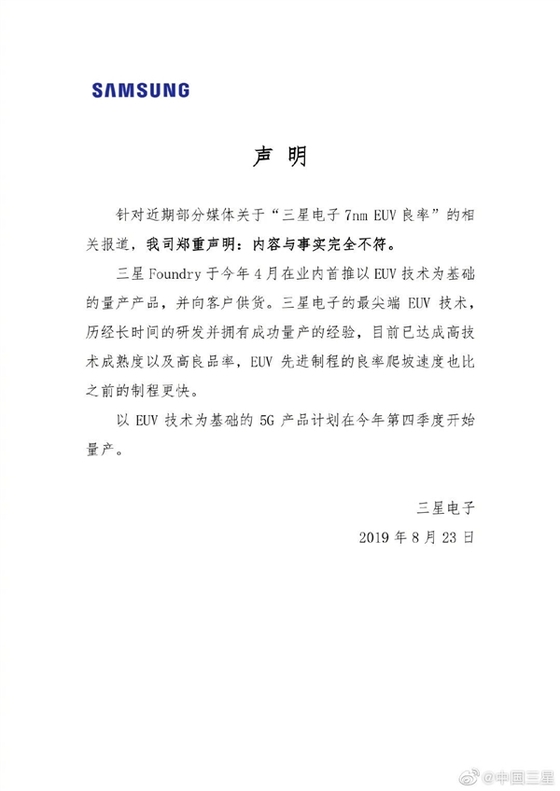 삼성전자가 지난 23일(현지시간) 중국법인을 통해 현지 SNS 웨이보 공식 계정에 올린 반박 입장문(삼성전자 제공) © 뉴스1