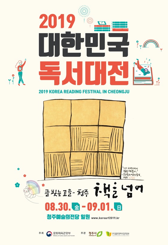 2019 대한민국 독서대전 포스터 © 뉴스1