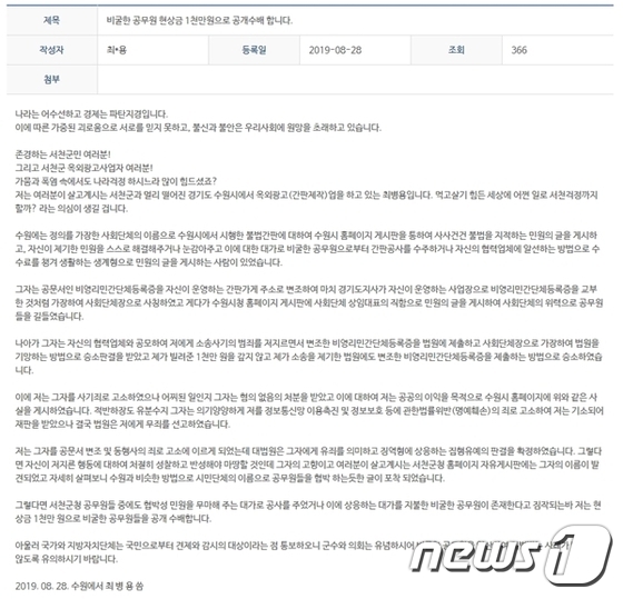 서천군 홈페이지 자유게시판 캡쳐 화면 © 뉴스1