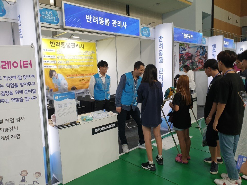 본문 이미지 - 반려동물관리사 직업체험 부스 모습 ⓒ 뉴스1