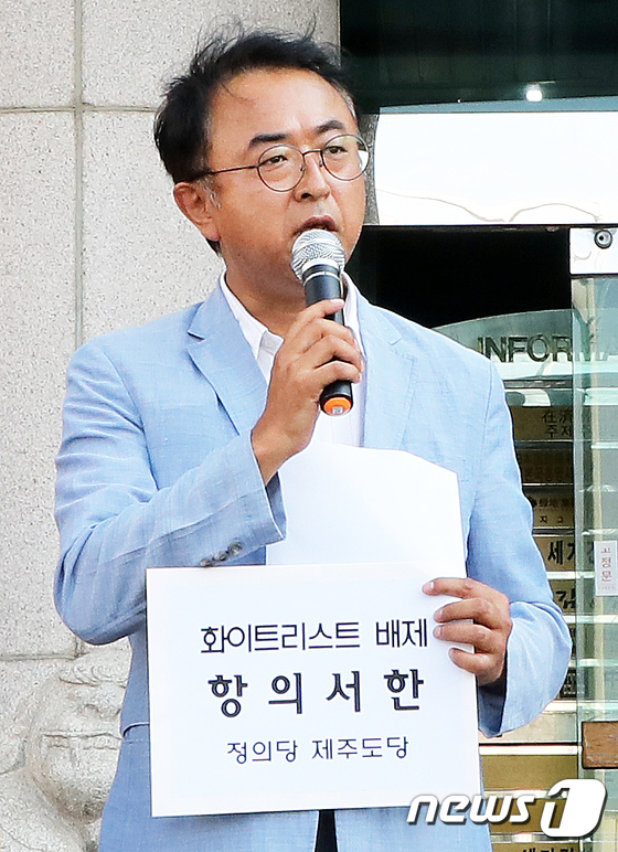 정의당 제주도당, 日 영사관에 항의서한