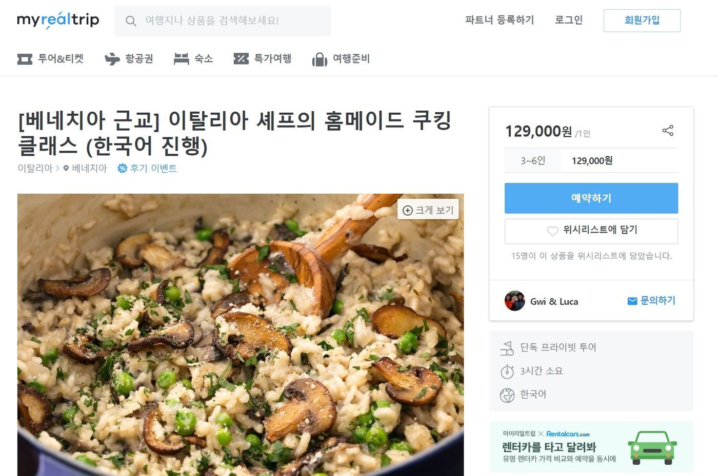 본문 이미지 - 마이리얼트립 홈페이지