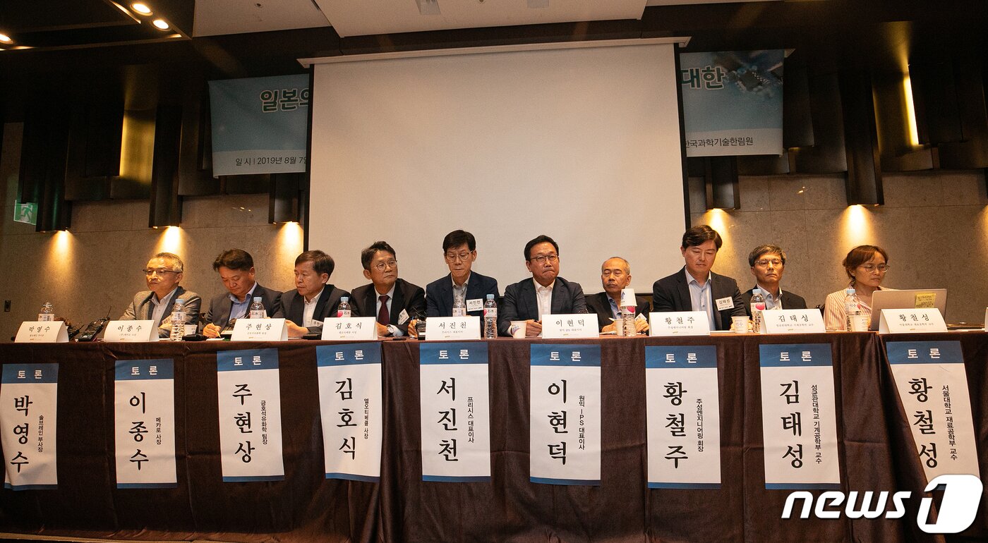 본문 이미지 - 7일 오후 서울 서초구 양재 엘타워에서 열린 ‘일본 반도체-디스플레이 소재 수출규제에 대한 과학기술계 대응방안 토론회’가 장석인 산업연구원 선임연구위원을 좌장으로 진행되고 있다. 2019.8.7/뉴스1 ⓒ News1 이승배 기자