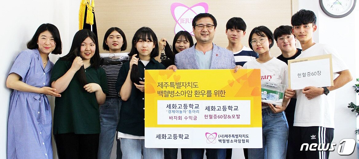 본문 이미지 - 제주 세화고등학교 학생들이 지난 6일 사단법인 제주특별자치도백혈병소아암협회를 방문해 모발과 헌혈증 60장, 바자회 수익금을 기부한 뒤 기념촬영을 하고 있다.&#40;세화고 제공&#41;ⓒ 뉴스1