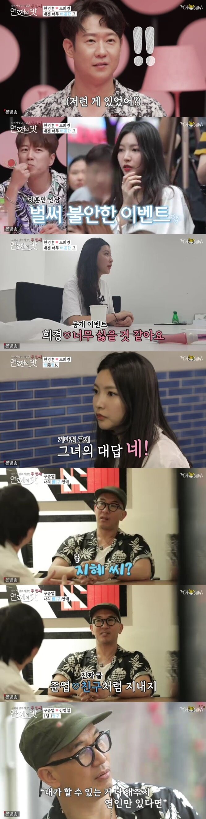 본문 이미지 - TV조선 '연애의 맛2' 캡처 ⓒ 뉴스1