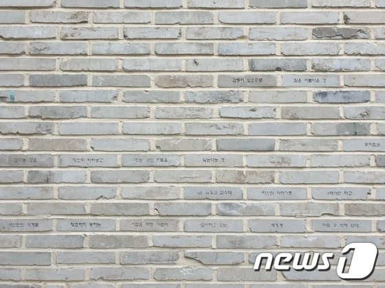 사비나미술관 외벽에 좋은 문장들을 새긴 김승영 작가의 작품.© 뉴스1 이기림 기자