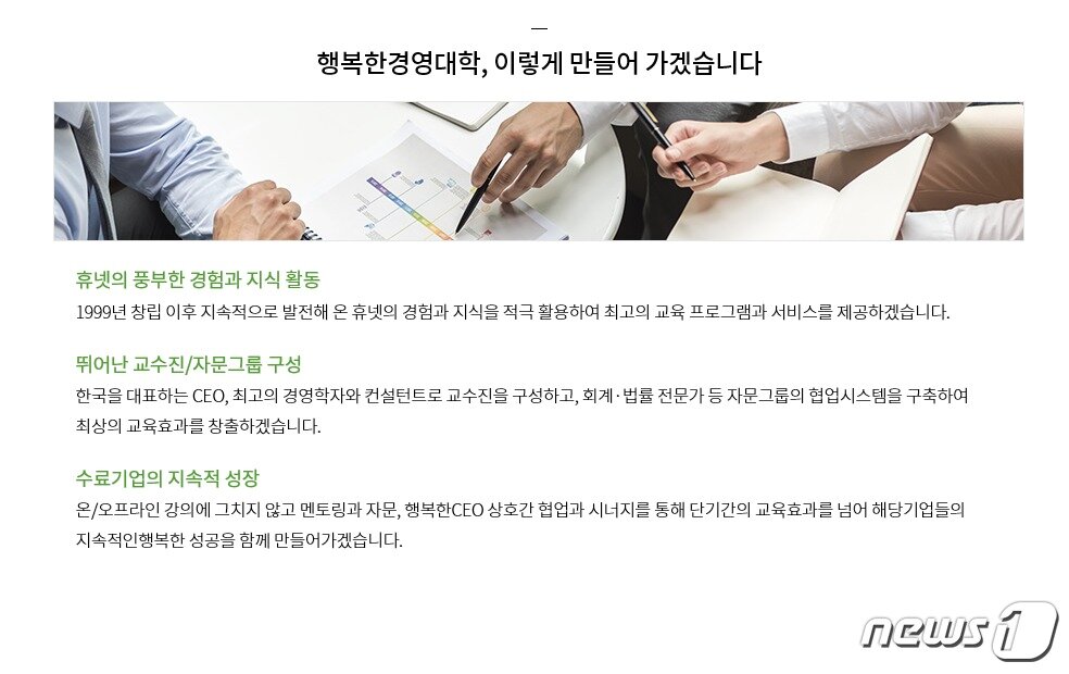 본문 이미지 - 행복한 경영대학 홈페이지 갈무리 ⓒ 뉴스1