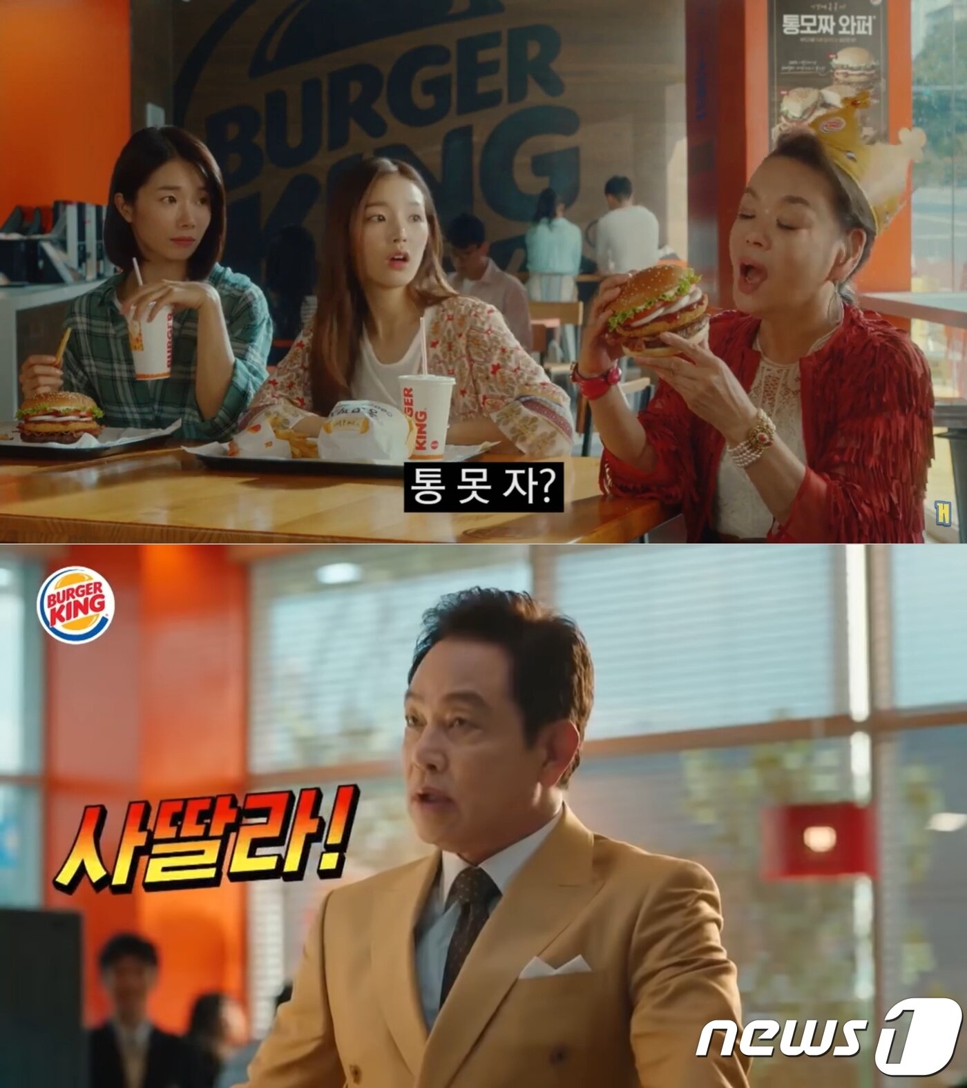 본문 이미지 - 버거킹 광고화면 캡처// ⓒ 뉴스1