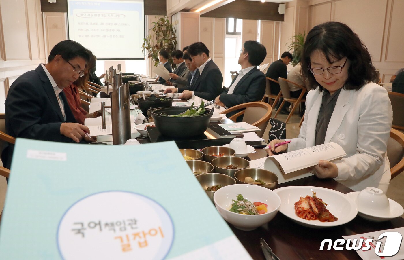 본문 이미지 - 19일 세종시 한 식당에서 김용삼 문화체육관광부 제1차관이 참석한 가운데 중앙행정기관 국어책임관 간담회가 열리고 있다. 이번 간담회는 한글날을 앞두고 국어책임관들을 격려하고 쉬운 우리말 쓰기와 전문용어표준화협의회 활성화에 대한 협조를 요청하기 위해 마련됐다. (문화체육관광부 제공) 2019.9.19/뉴스1