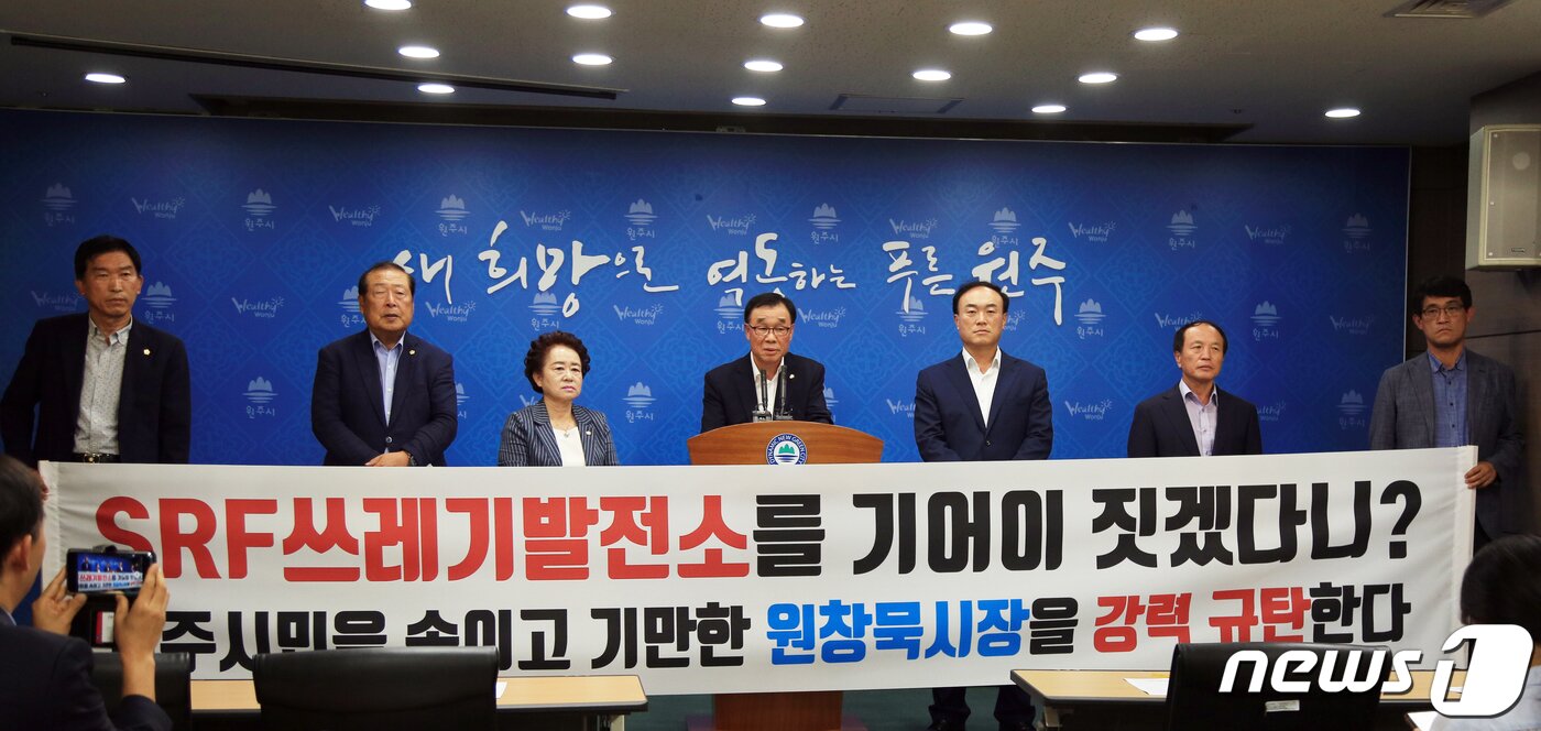 본문 이미지 - 19일 김기선 자유한국당 국회의원(가운데)과 같은당 소속 원주시의회 의원들이 원주시청 브리핑룸에서 기자회견을 열고 원주시 문막읍에 SRF열병합발전소를 추진하는 업체가 시에 건축허가 신청을 한 것과 관련해 원주시장에게 지난 지방선거에서 약속한 대로 허가를 내주지 말 것을 촉구하고 있다.2019.9.19/뉴스1 ⓒ News1 권혜민 기자