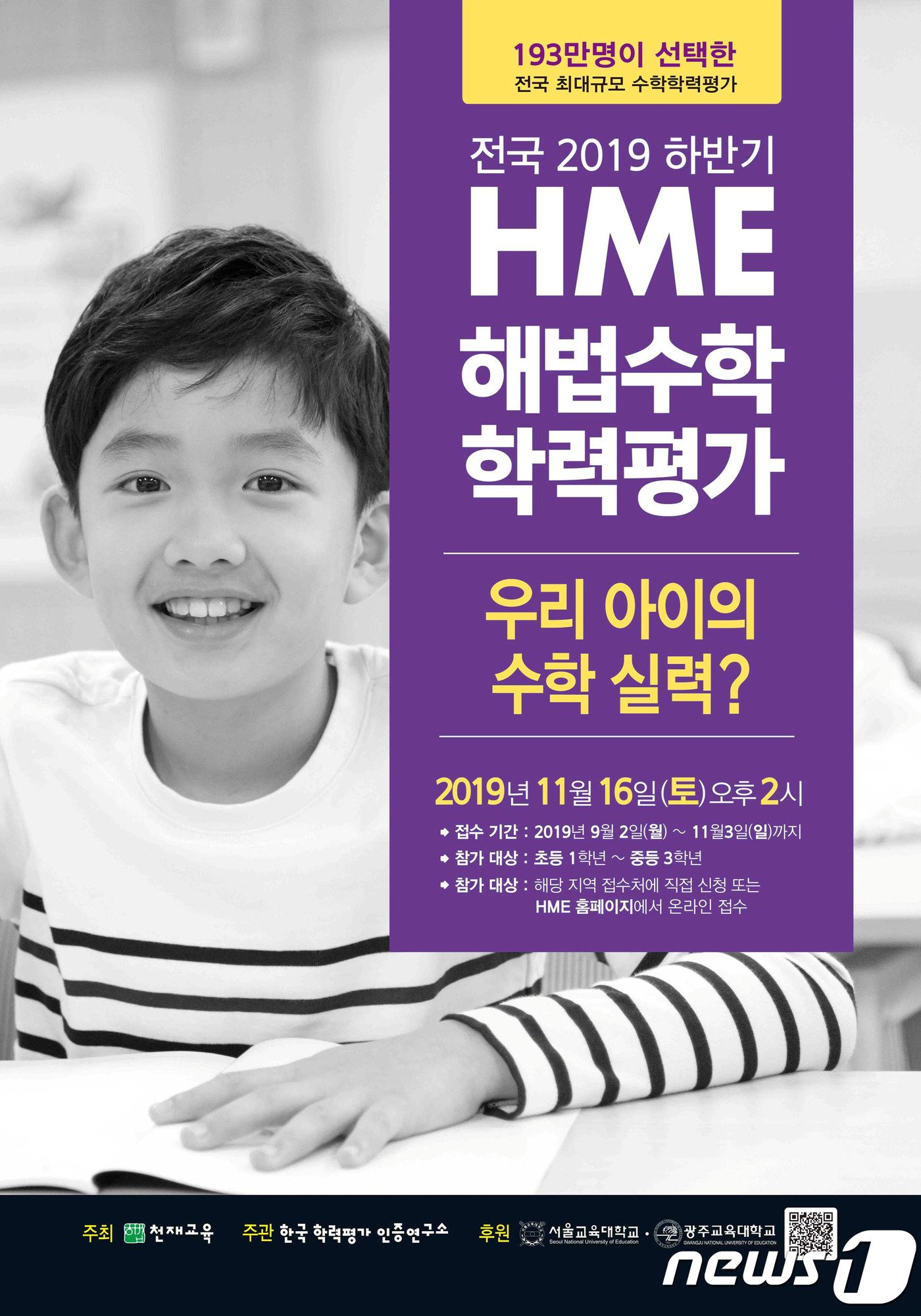 천재교육, 하반기 'Hme 해법수학 학력평가' 접수 시작