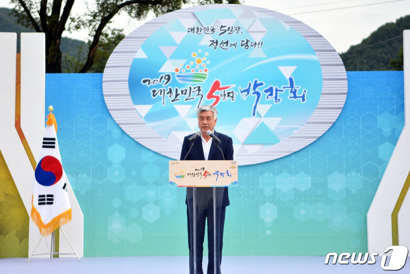 본문 이미지 - 최승준 정선군수가 20일 강원 정선군 아리랑공원에서 열린 2019 대한민국 5일장 박람회에서 개회사를 하고 있다. 2019.9.20/뉴스1 ⓒ News1 박하림 기자