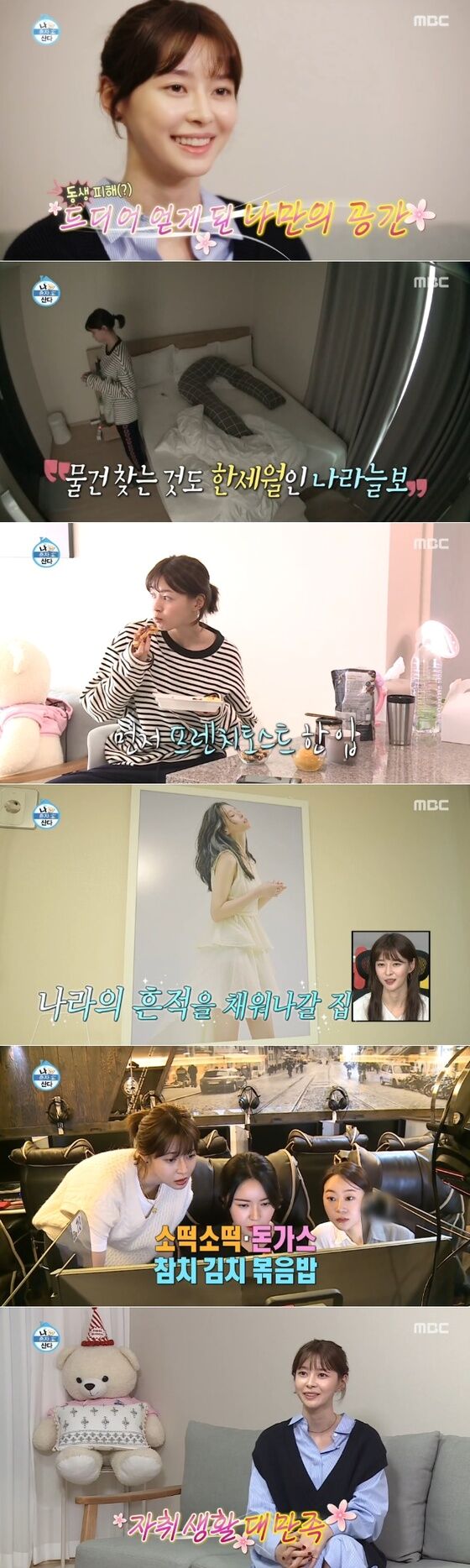 권나라, '나 혼자 산다'통해 러블리 매력 알렸다…스윗 일상 - 뉴스1 권나라, '나 혼자 산다'통해 러블리 매력 알렸다…스윗 일상 - 뉴스1