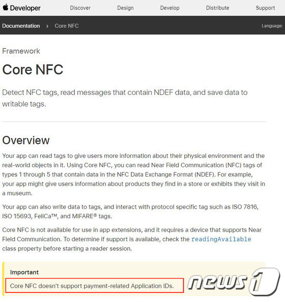 애플은 개발자들을 대상으로 공개한 문서에서 NFC 기능 개방에 대해 