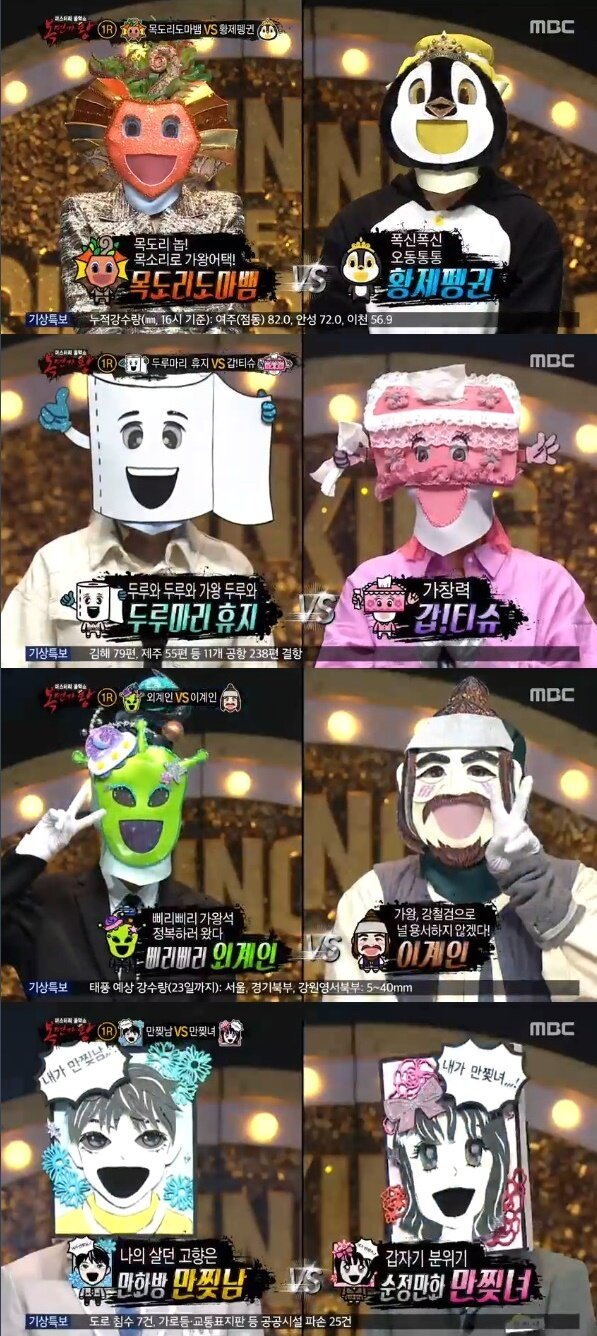 본문 이미지 - MBC '일밤 - 미스터리 음악쇼 복면가왕' 방송 화면 캡처 ⓒ 뉴스1