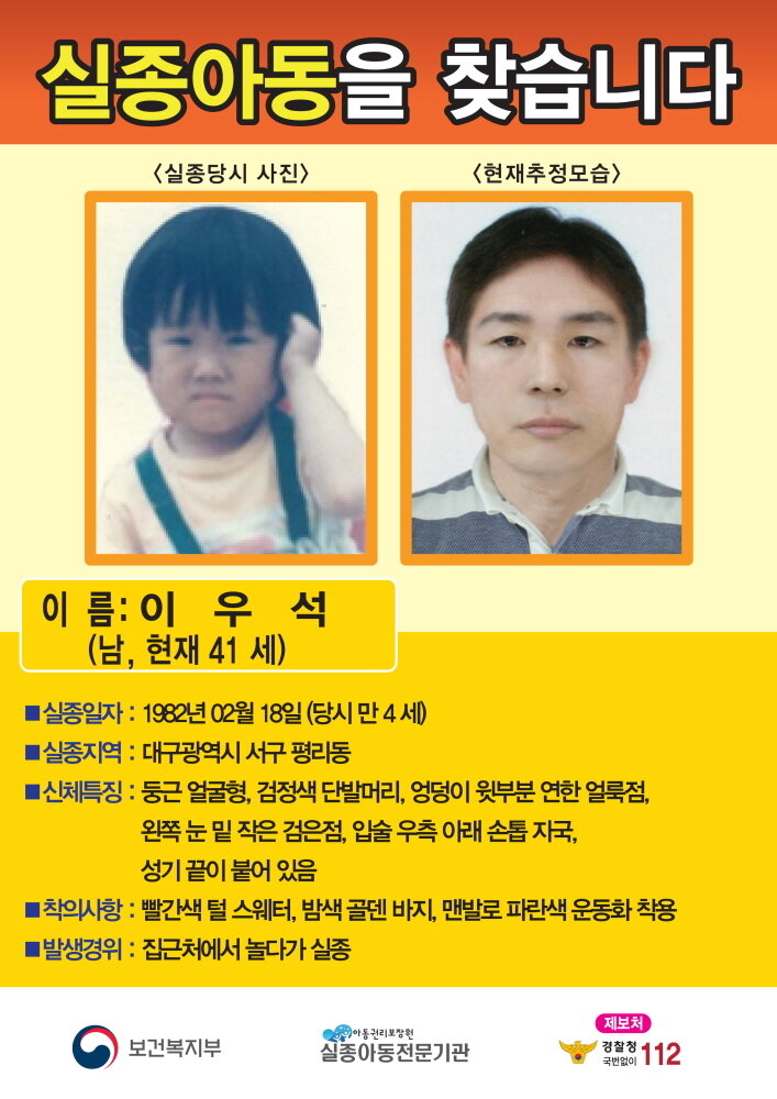 본문 이미지 - 이우석군의 실종당시 모습과 현재추정모습.(아동권리보장원 실종아동전문기관 제공)ⓒ 뉴스1