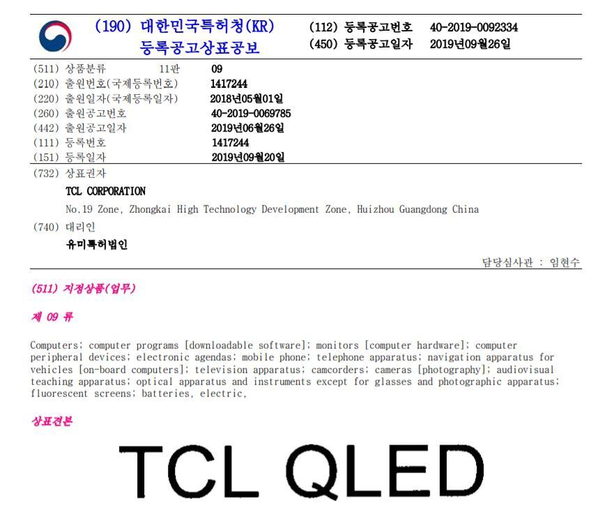 본문 이미지 - 특허청이 지난 26일 공개한 TCL의 'TCL QLED' 상표등록 공고문(특허청 제공) ⓒ 뉴스1