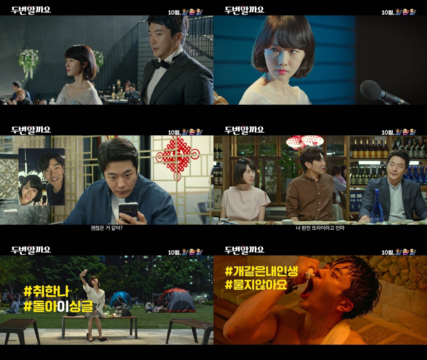 본문 이미지 - '두번할까요' 캡처 ⓒ 뉴스1