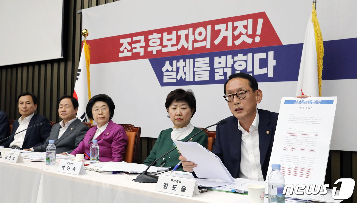 본문 이미지 - 김도읍 자유한국당 의원이 3일 서울 여의도 국회에서 열린 '조국 후보자의 거짓! 실체를 밝힌다'에서 의학논문 출판윤리 가이드라인을 들고 조국 법무부 장관 후보자 딸의 '의학논문 제1저자 등극'의 문제점을 지적하고 있다. 2019.9.3/뉴스1 ⓒ News1 이종덕 기자