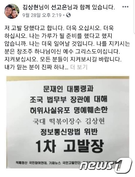김상현 국대떡볶이 대표 페이스북 캡쳐. © 뉴스1