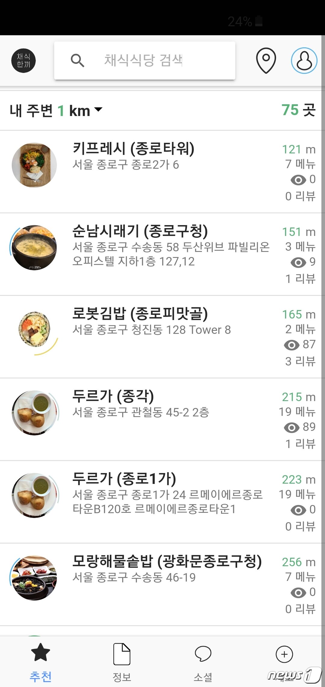 본문 이미지 - 앱 '채식한끼' 갈무리 ⓒ 뉴스1