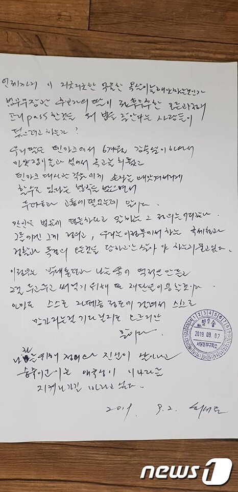 본문 이미지 - 류여해 전 자유한국당 최고위원이 3일 페이스북에 공개한 최순실씨의 옥중 자필편지 <출처=류여해 전 최고위원 페이스북> ⓒ 뉴스1