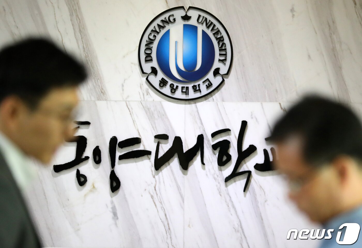본문 이미지 - 조국 법무부 장관 후보자의 국회 인사청문회를 하루 앞둔 5일 경북 영주시 동양대학교 부총장실에서 조 후보자 딸의 '동양대 총장상' 논란과 관련해 교수와 교직원이 참여하는 진상조사단 첫 회의가 열리는 등 긴장감이 감돌고 있다. 2019.9.5/뉴스1 ⓒ News1 공정식 기자