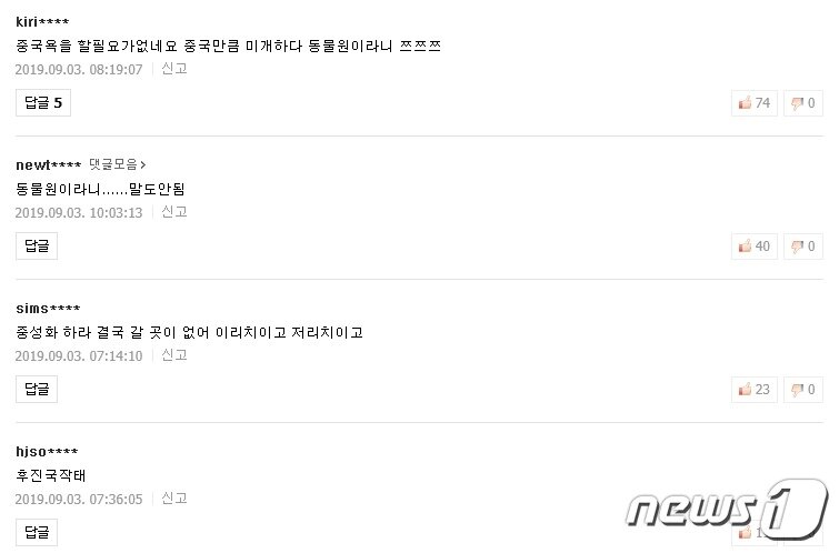 본문 이미지 - 누리꾼들은 청와대가 북한에서 선물받은 풍산개들이 동물원에 보내진다는 소식에 비판의 목소리를 냈다. 사진 포털사이트 갈무리 ⓒ 뉴스1