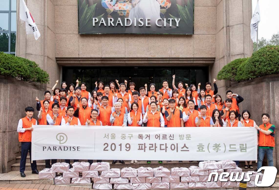 (서울=뉴스1) = 9일 서울 중구에서 열린 파라다이스그룹 ‘효(孝) 드림’ 봉사단 발대식에서 임직원이 기념촬영을 하고 있다.이날 봉사단은 중구 장충동, 회현동, 중림동 등에 거주 …