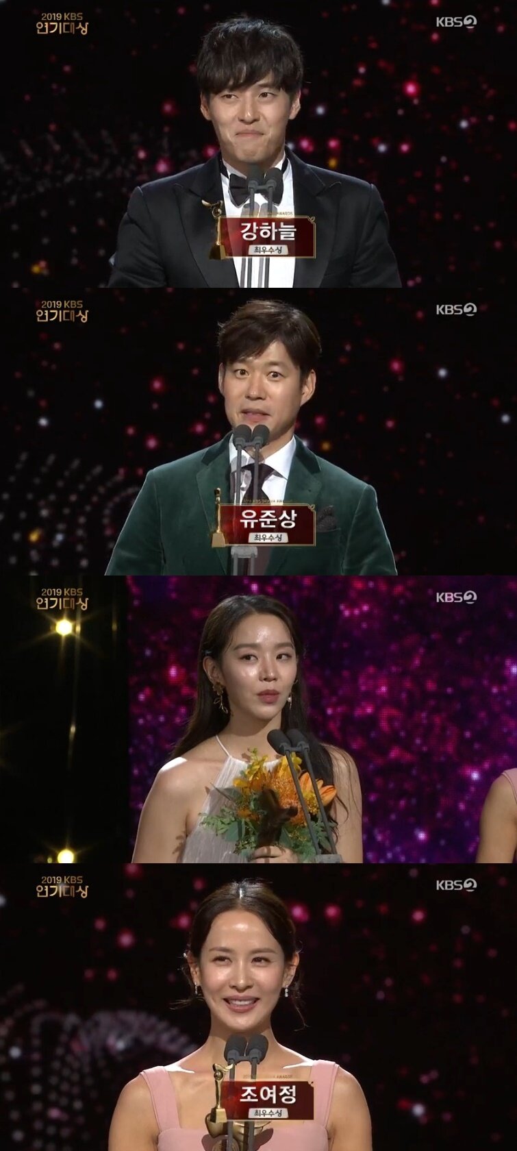 본문 이미지 - '2019 KBS 연기대상' 캡처 ⓒ 뉴스1