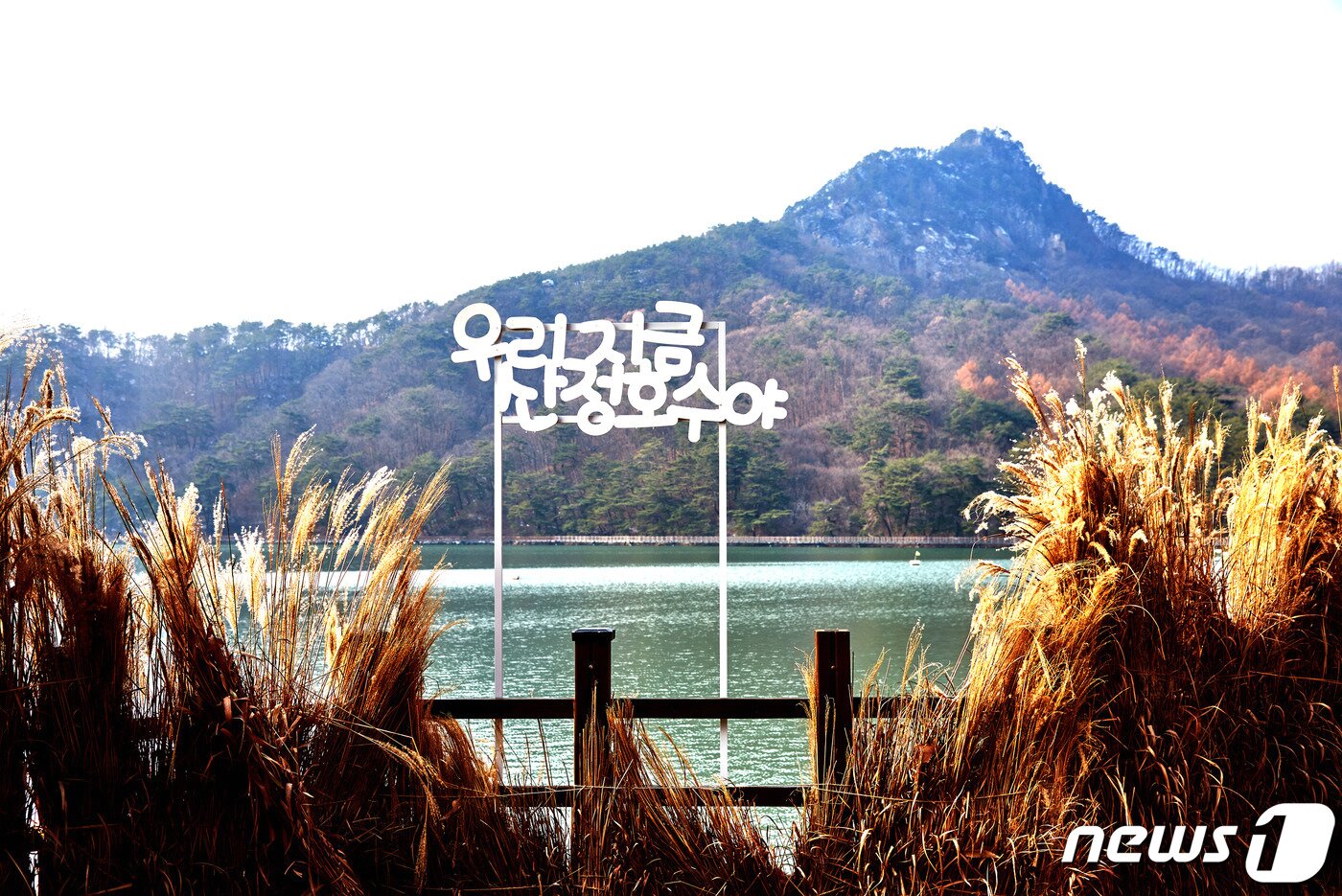 본문 이미지 - 포천 산정호수.(경기관광공사 제공)/ⓒ 뉴스1