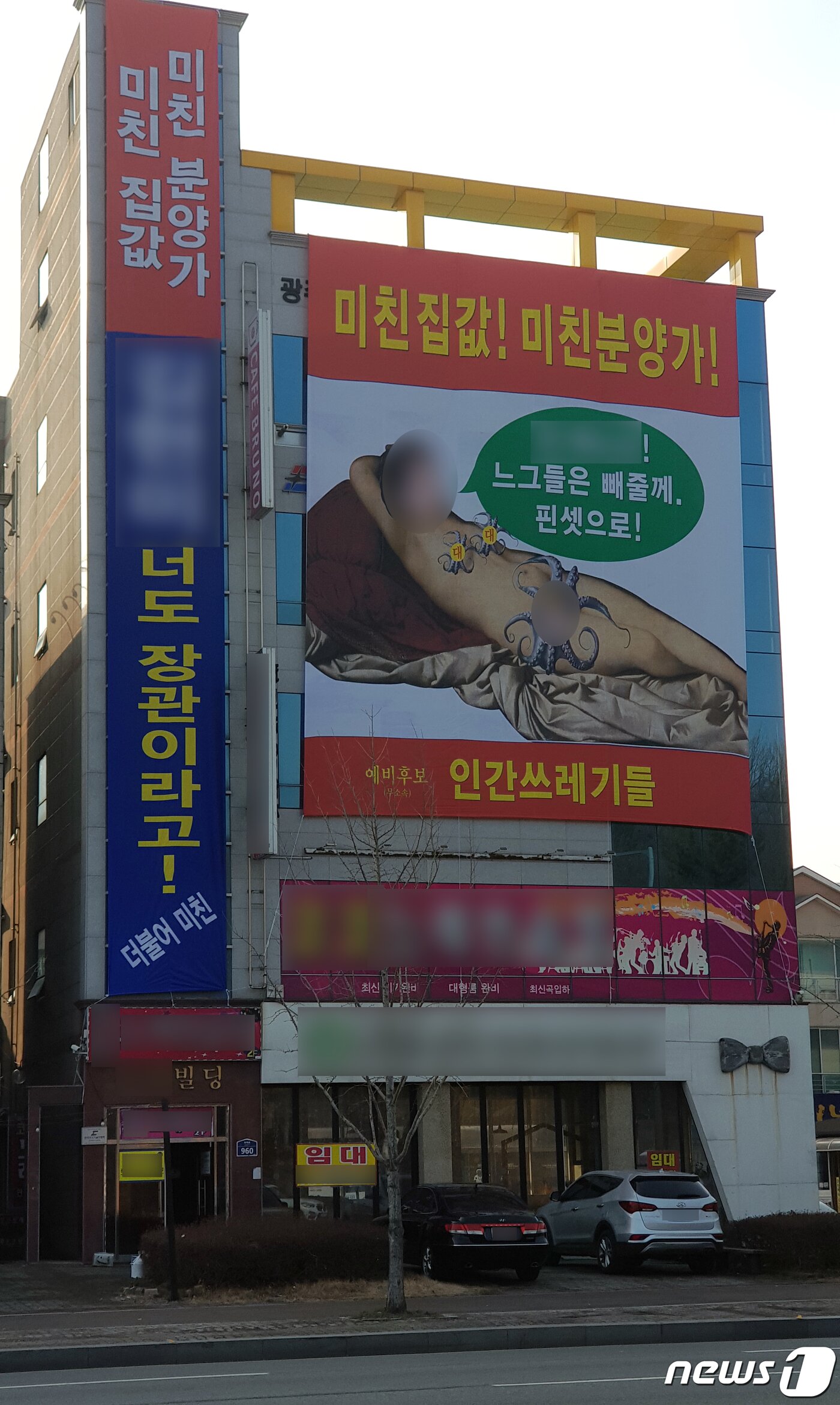 본문 이미지 - 광주시선거관리위원회 등이 광주 서구 풍암동 5층 건물에 내걸린 선정적 대형 현수막과 관련 선거법 위반 여부 등을 확인하고 있다고 지난 13일 밝혔다. 사진은 해당 현수막의 모습.&#40;독자 제공&#41;2020.1.13/뉴스1 ⓒ News1
