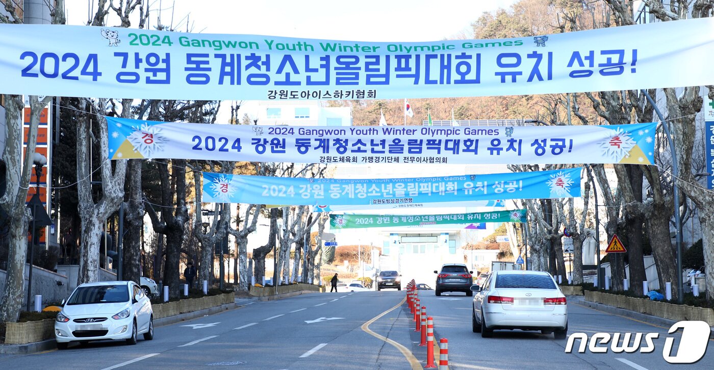 본문 이미지 - 지난 13일 강원도청 앞 도로에 강원도아이스하키협회 등 체육단체에서 마련한 '2024 강원 동계청소년올림픽 대회 유치 성공' 축하 현수막이 걸려 있다. 2020.1.13/뉴스1 ⓒ News1 하중천 기자