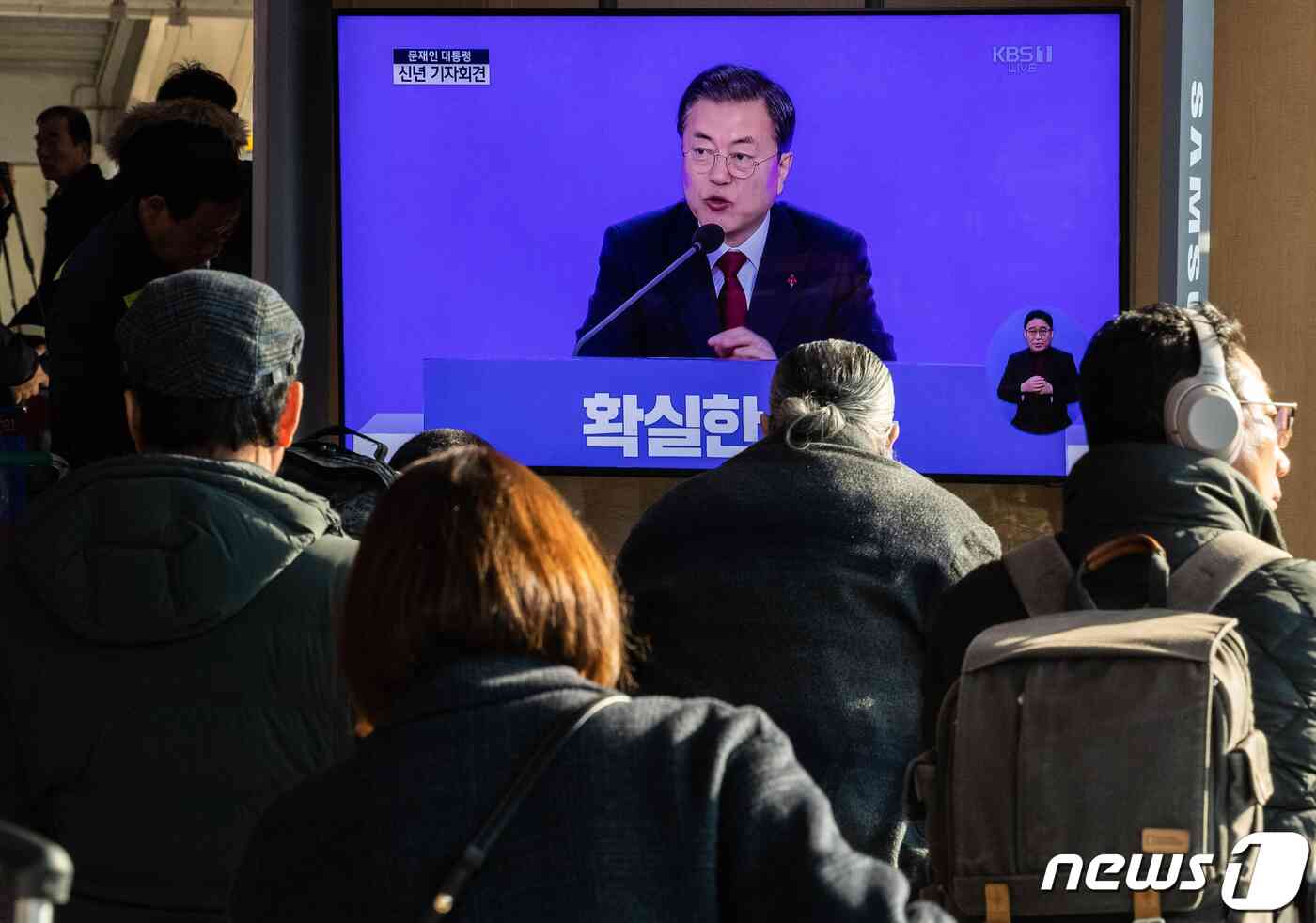 14일 오전 서울 용산구 서울역 대합실에서 시민들이 문재인 대통령의 신년 기자회견을 보고 있다. 2020.1.14/뉴스1 © News1 이재명 기자