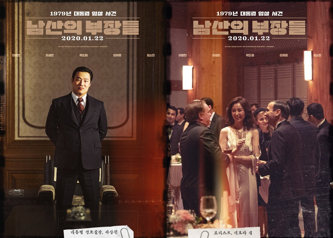 본문 이미지 - '남산의 부장들' 캐릭터 스틸 ⓒ 뉴스1