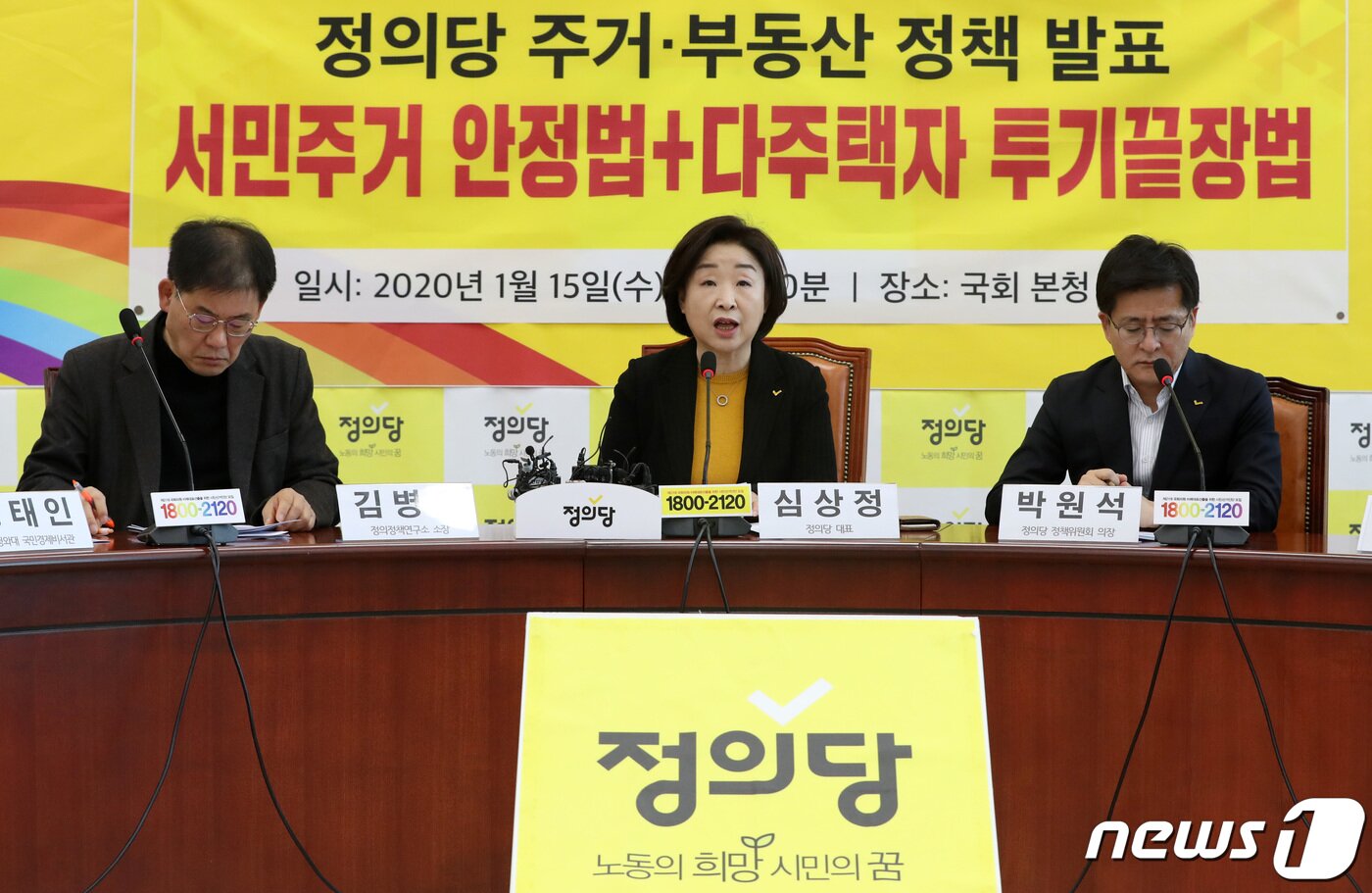 본문 이미지 - 정의당 심상정 대표가 15일 오전 서울 여의도 국회에서 총선 주거·부동산 정책을 발표하고 있다. 2020.1.15/뉴스1 ⓒ News1 박세연 기자