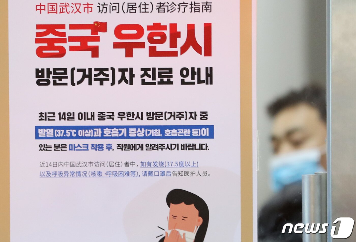 본문 이미지 - 중국 우한 지역에서 발생한 폐렴이 확산되며 국내에서도 불안감이 고조되고 있는 가운데 1월 21일 오후 경기도 수원시 아주대학교 병원에 중국 우한시 방문자 진료 안내문이 부착돼 있다.  2020.1.21/뉴스1 ⓒ News1 조태형 기자