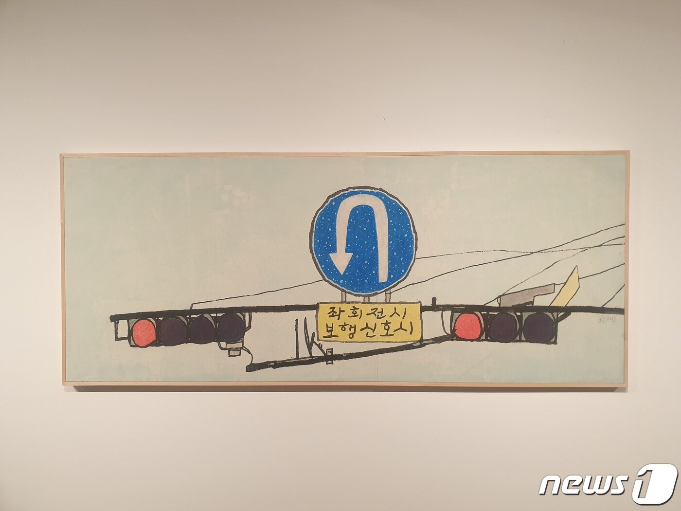 본문 이미지 - 김선두, 나에게로 U턴하다, 2019, 장지에 분채, 77x189㎝.ⓒ 뉴스1 이기림 기자