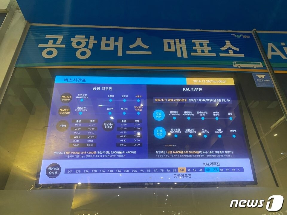 본문 이미지 - 자정 이후 운영되지 않은 공항버스 매표소 ⓒ 뉴스1